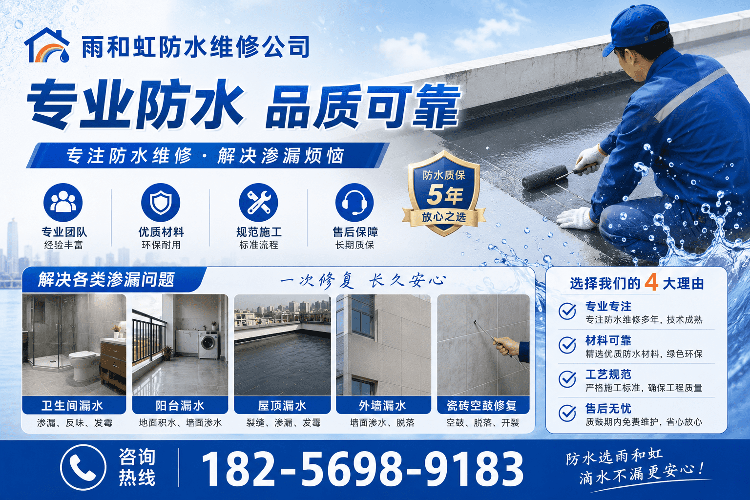 屋顶外墙卫生间防水维修施工